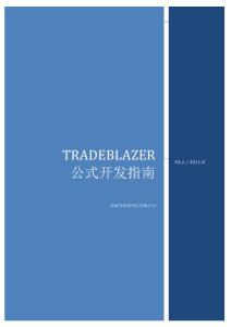 TRADEBLAZER公式開發(fā)指南