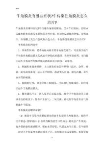 牛角膜炎有哪些症状-牛传染性角膜炎怎么治疗-