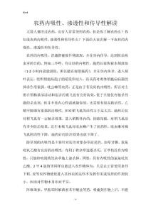 农药内吸性、渗透性和传导性解读