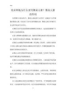 农业种植为什么要用微量元素？微量元素的作用