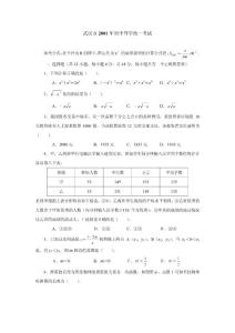 [中考数学]2001年武汉市数学中考试题及答案