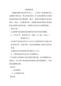 动静脉造瘘术