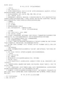 初二历史笔记