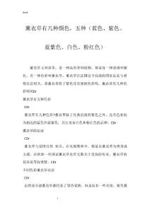 薰衣草有几种颜色，五种（蓝色、紫色、蓝紫色、白色、粉红色）