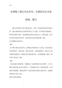 长期喝干蒲公英水好吗，长期饮用会导致腹痛、腹泻