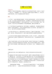 白癜风的防治内容