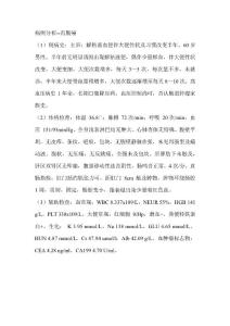 病例分析直肠癌