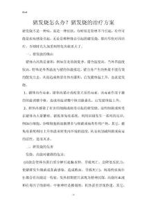 猪发烧怎么办？猪发烧的治疗方案