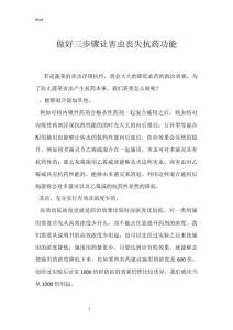 做好三步骤让害虫丧失抗药功能