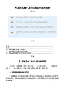 早上起来窗户上突然出现小孩的图像（教学资料）