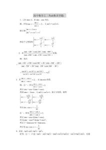 高中数学之三角函数类型题