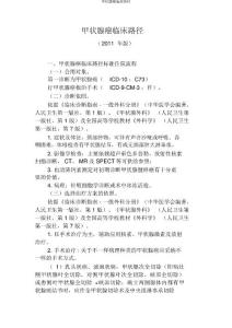 甲状腺癌临床路径