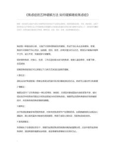焦虑症的五种缓解方法如何缓解睡前焦虑症