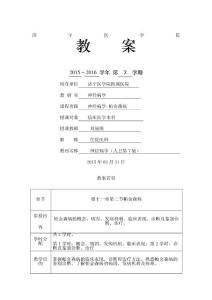 帕金森教案