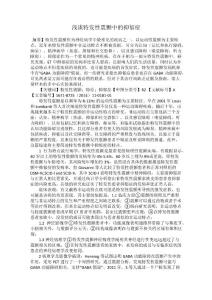 浅谈特发性震颤中的抑郁症