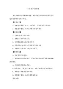 手外伤护理常规