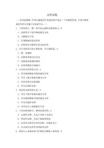水肿试题