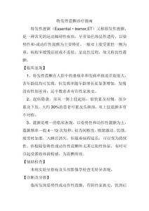 特发性震颤诊疗指南(1)