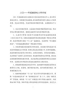 二〇一一年度教務處工作計劃