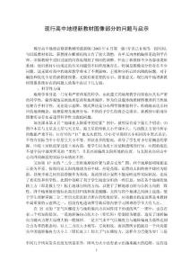 現(xiàn)行高中地理新教材圖像部分的問題與啟示