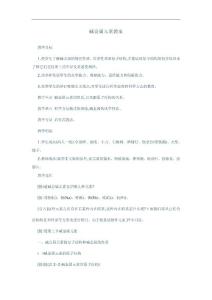 堿金屬元素教案