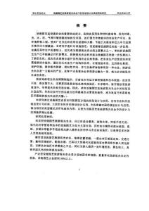 农业园规划设计论文