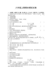 科学试卷八年级上期末浙教版 科学 初二(八年级)