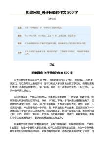 拒绝网瘾_关于网瘾的作文500字（中学作文资料）