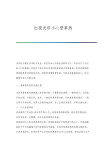 出现皮疹小心登革热