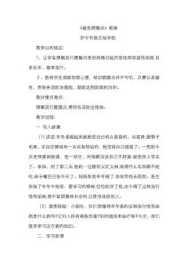 《腮腺炎》教案