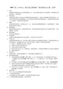 届)国史博物陈进艺术文化奖简章