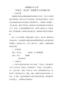 “學進去,講出來”工作實施方案
