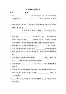 类风湿性关节炎 试题