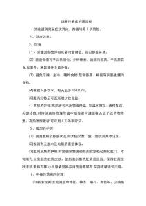 细菌性痢疾护理常规