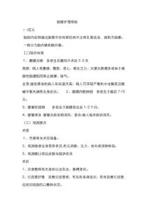 肠瘘护理常规