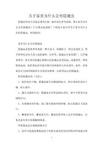 关于家里为什么会有隐翅虫