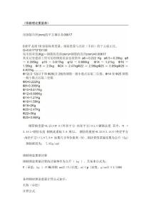 鋼材理論重量表