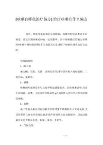 [咳嗽有哪些治疗偏方] 治疗咳嗽有什么偏方