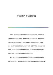 先兆流产该如何护理