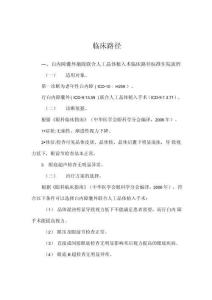老年性白内障