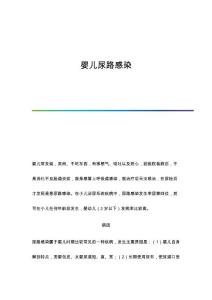 婴儿尿路感染