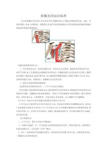 滑囊炎的病因病理