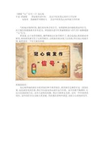 健康：冠心病