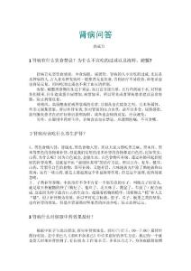 肾病问答