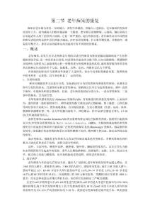 老年痴呆的康复