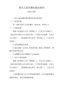 新生儿低血糖症临床路径