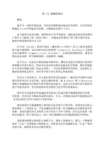 偏瘫的康复