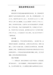 面肌痉挛相关知识