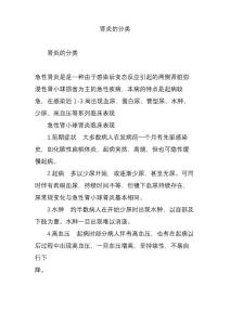 肾炎的分类