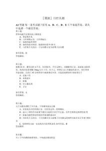 月经失调模拟题